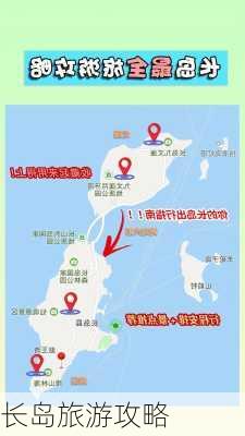 长岛旅游攻略