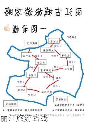 丽江旅游路线