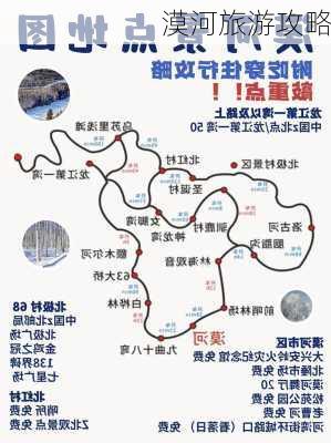 漠河旅游攻略