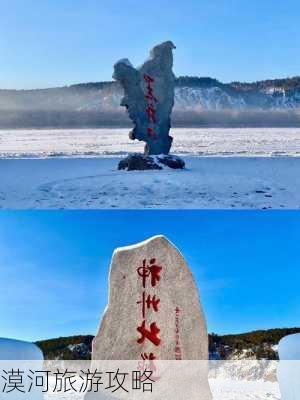 漠河旅游攻略