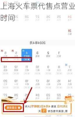 上海火车票代售点营业时间