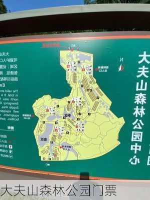 大夫山森林公园门票