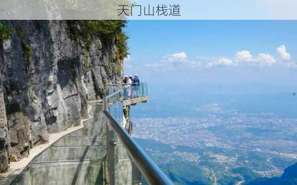 天门山栈道