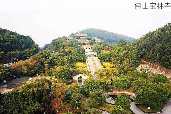 佛山宝林寺