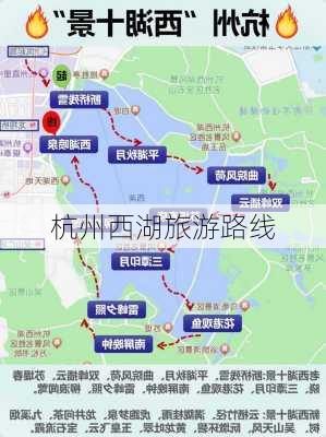 杭州西湖旅游路线