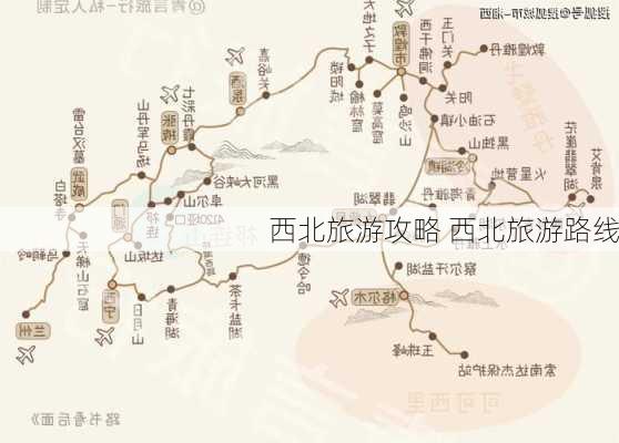 西北旅游攻略 西北旅游路线