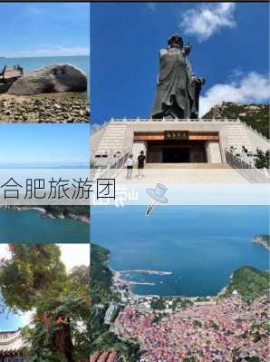 合肥旅游团