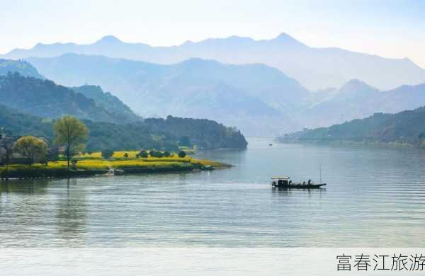 富春江旅游