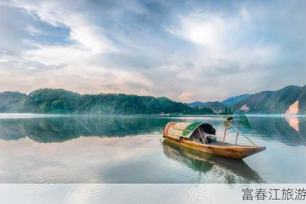 富春江旅游