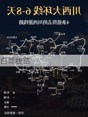 自驾线路