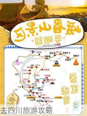 去四川旅游攻略