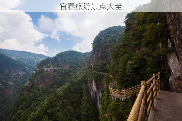 宜春旅游景点大全