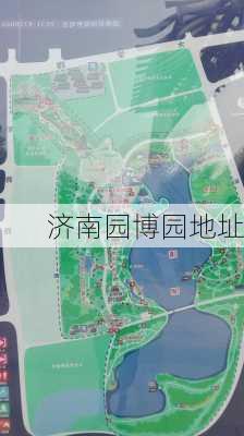 济南园博园地址