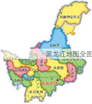 黑龙江地图全图