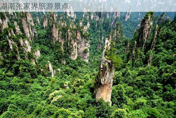 湖南张家界旅游景点