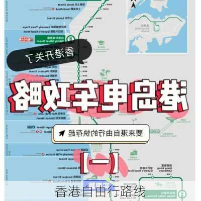 香港自由行路线