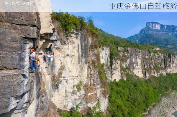 重庆金佛山自驾旅游