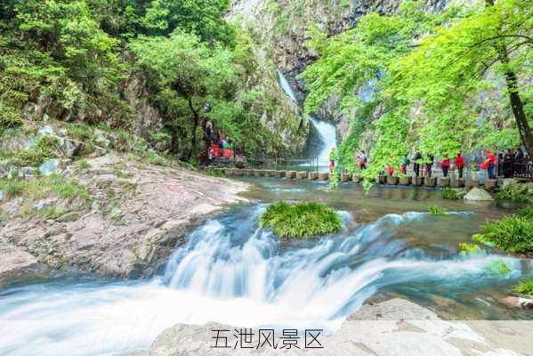 五泄风景区