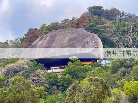 潮州甘露寺