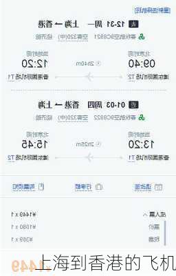 上海到香港的飞机