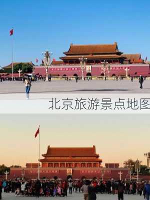 北京旅游景点地图