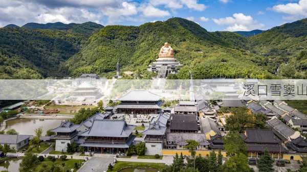 溪口雪窦山