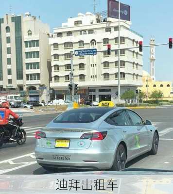 迪拜出租车