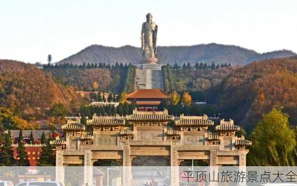 平顶山旅游景点大全