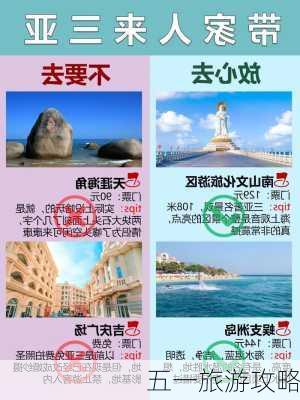 五一旅游攻略