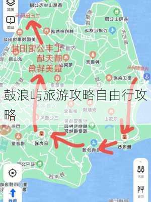 鼓浪屿旅游攻略自由行攻略