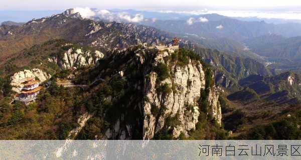 河南白云山风景区