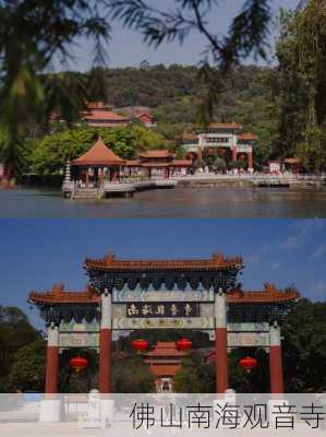 佛山南海观音寺