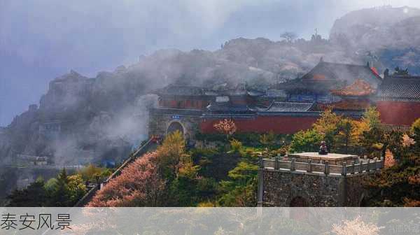 泰安风景