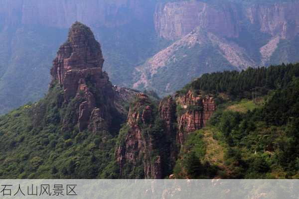 石人山风景区