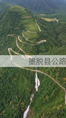 墨脱县公路