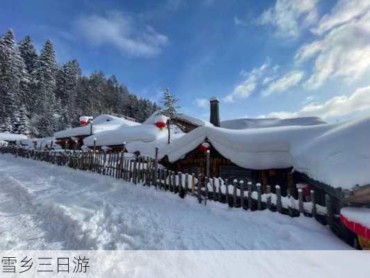 雪乡三日游