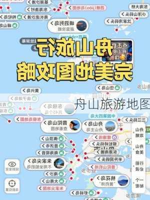 舟山旅游地图