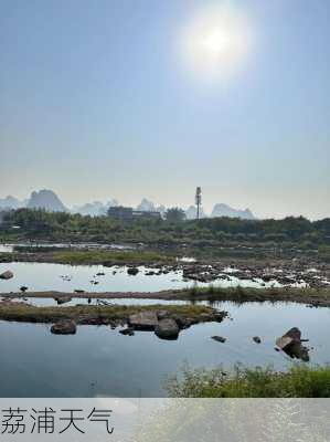 荔浦天气