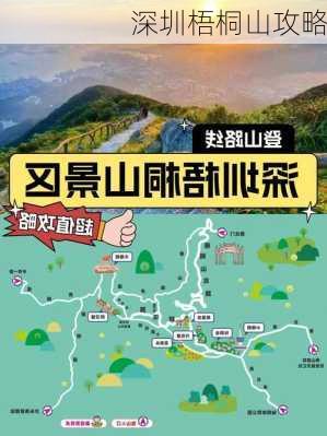 深圳梧桐山攻略