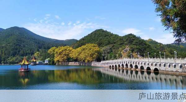 庐山旅游景点