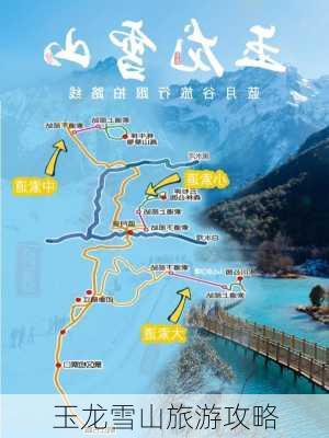 玉龙雪山旅游攻略