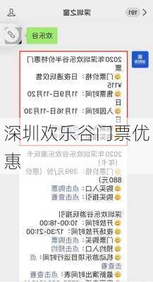 深圳欢乐谷门票优惠