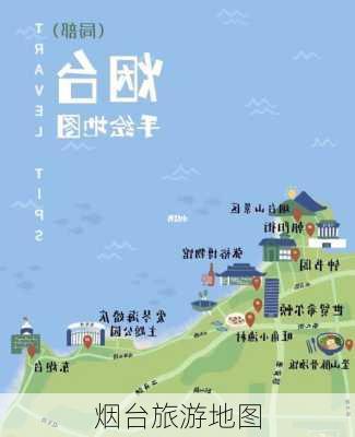 烟台旅游地图