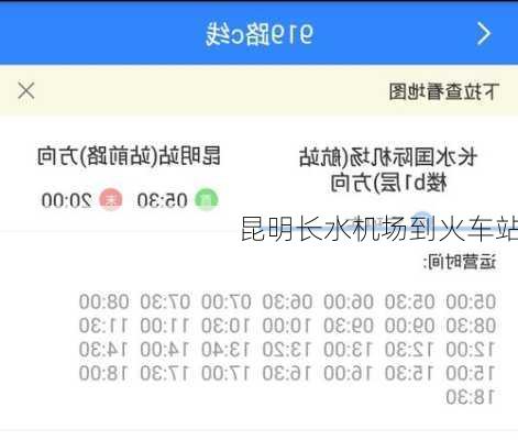 昆明长水机场到火车站