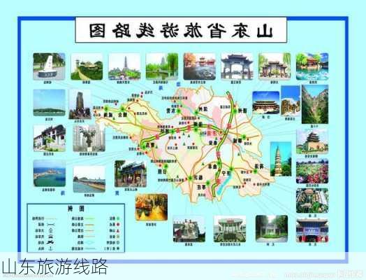 山东旅游线路