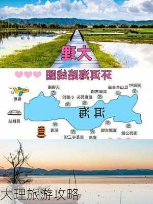 大理旅游攻略