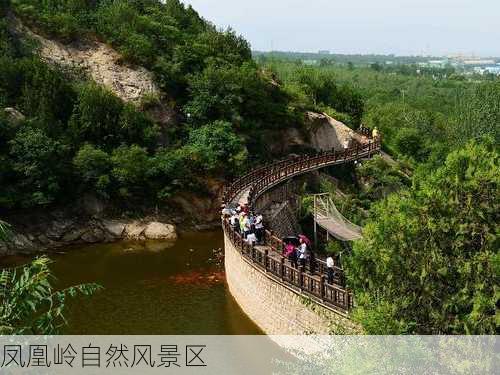 凤凰岭自然风景区