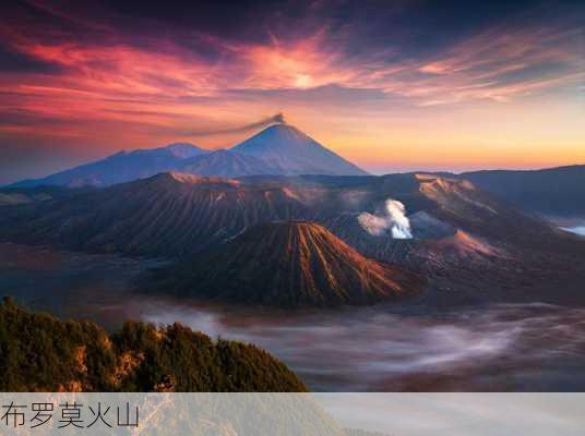 布罗莫火山