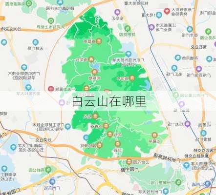 白云山在哪里