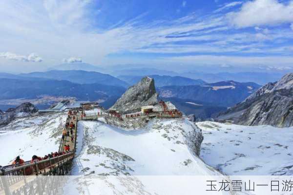 玉龙雪山一日游